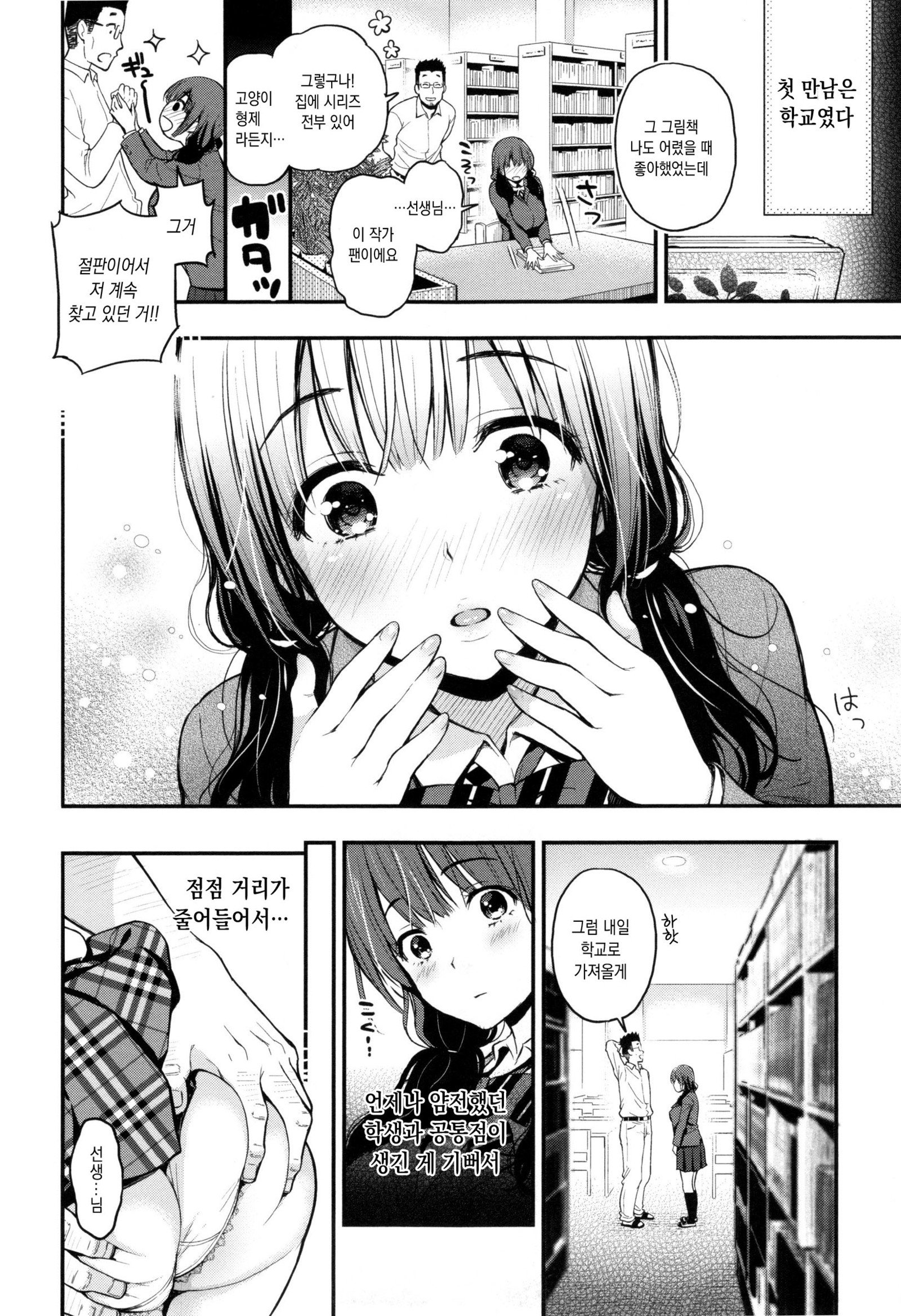 ふたりのひみつCh.1-4