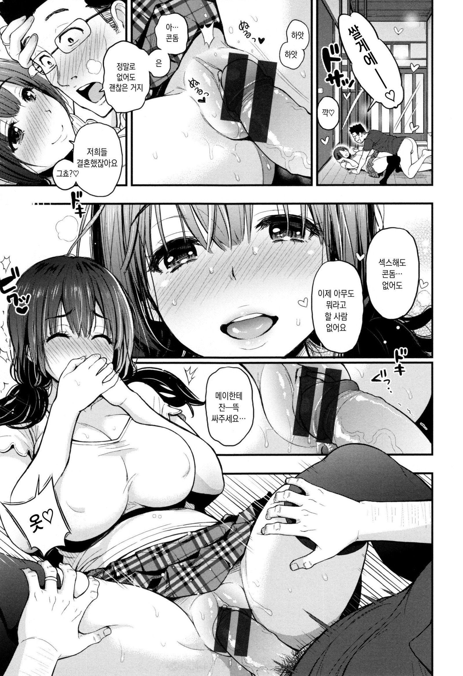ふたりのひみつCh.1-4