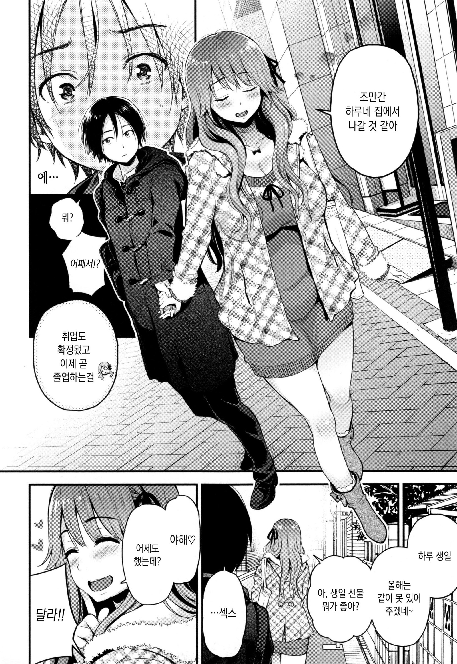 ふたりのひみつCh.1-4