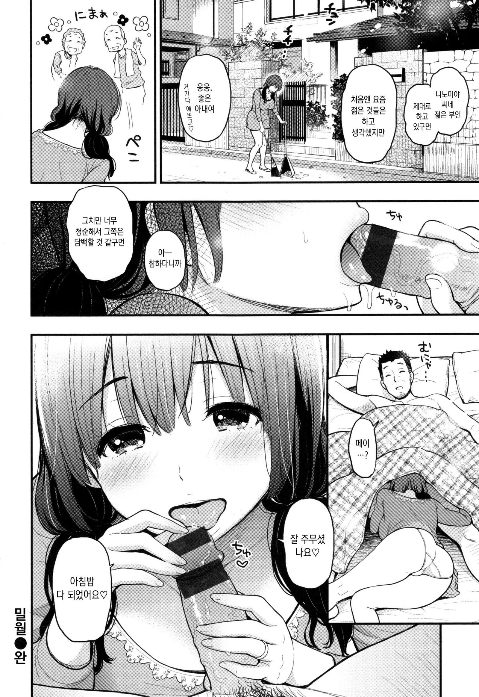 ふたりのひみつCh.1-4