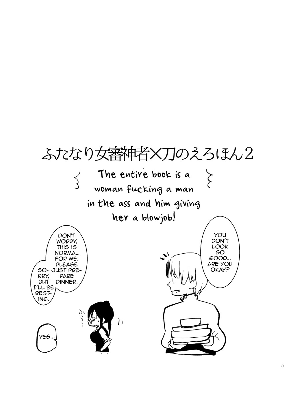 ふたなり恩納三輪×刀のエロ本2