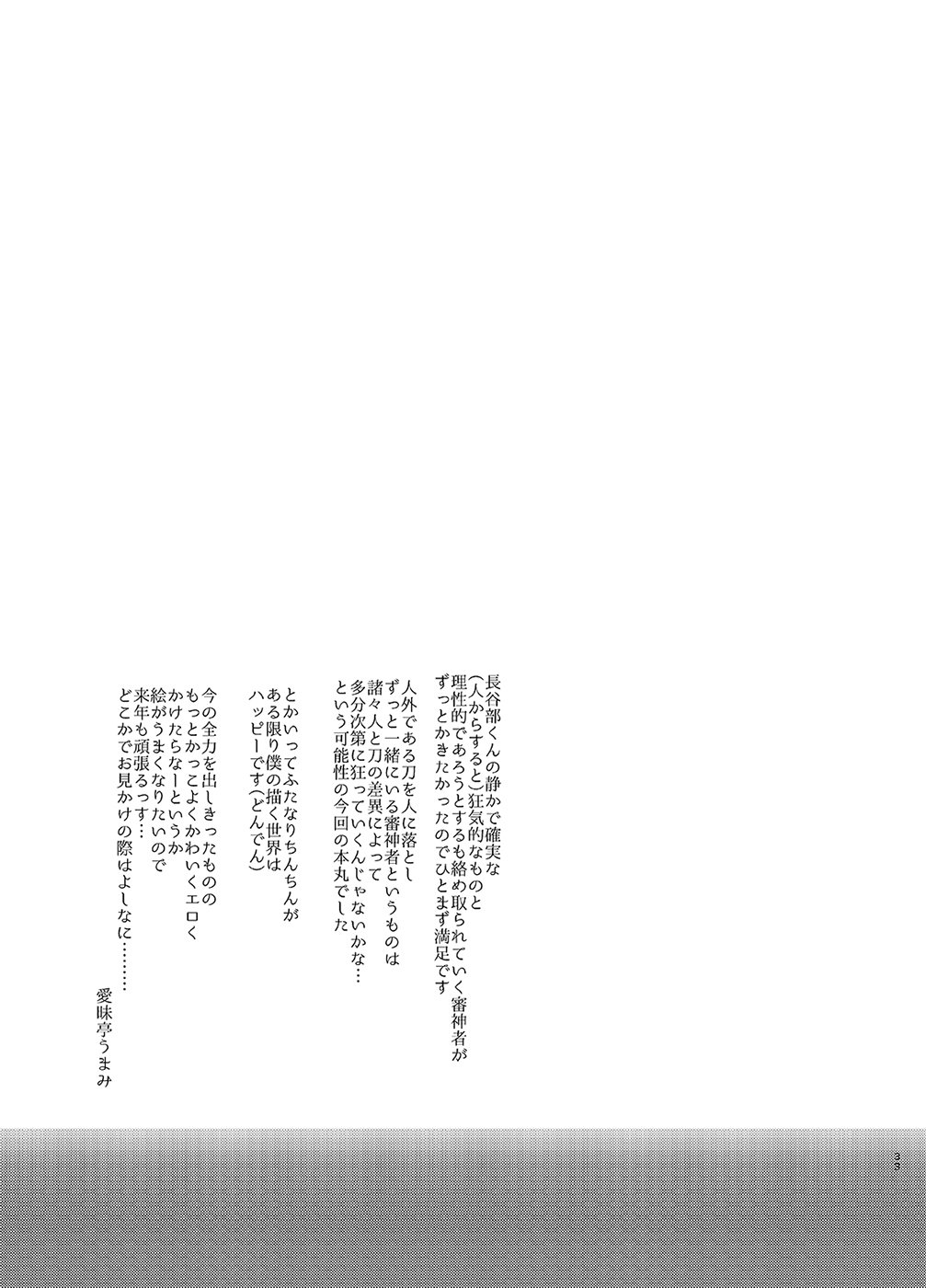 ふたなり恩納三輪×刀のエロ本2