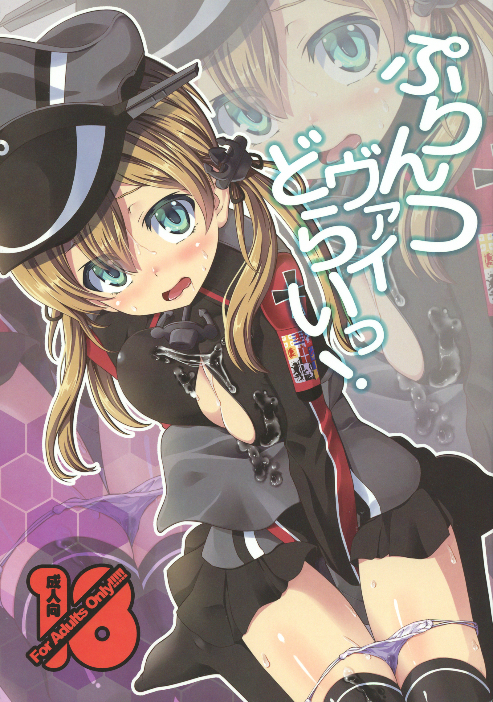 PrinZwei Drei！