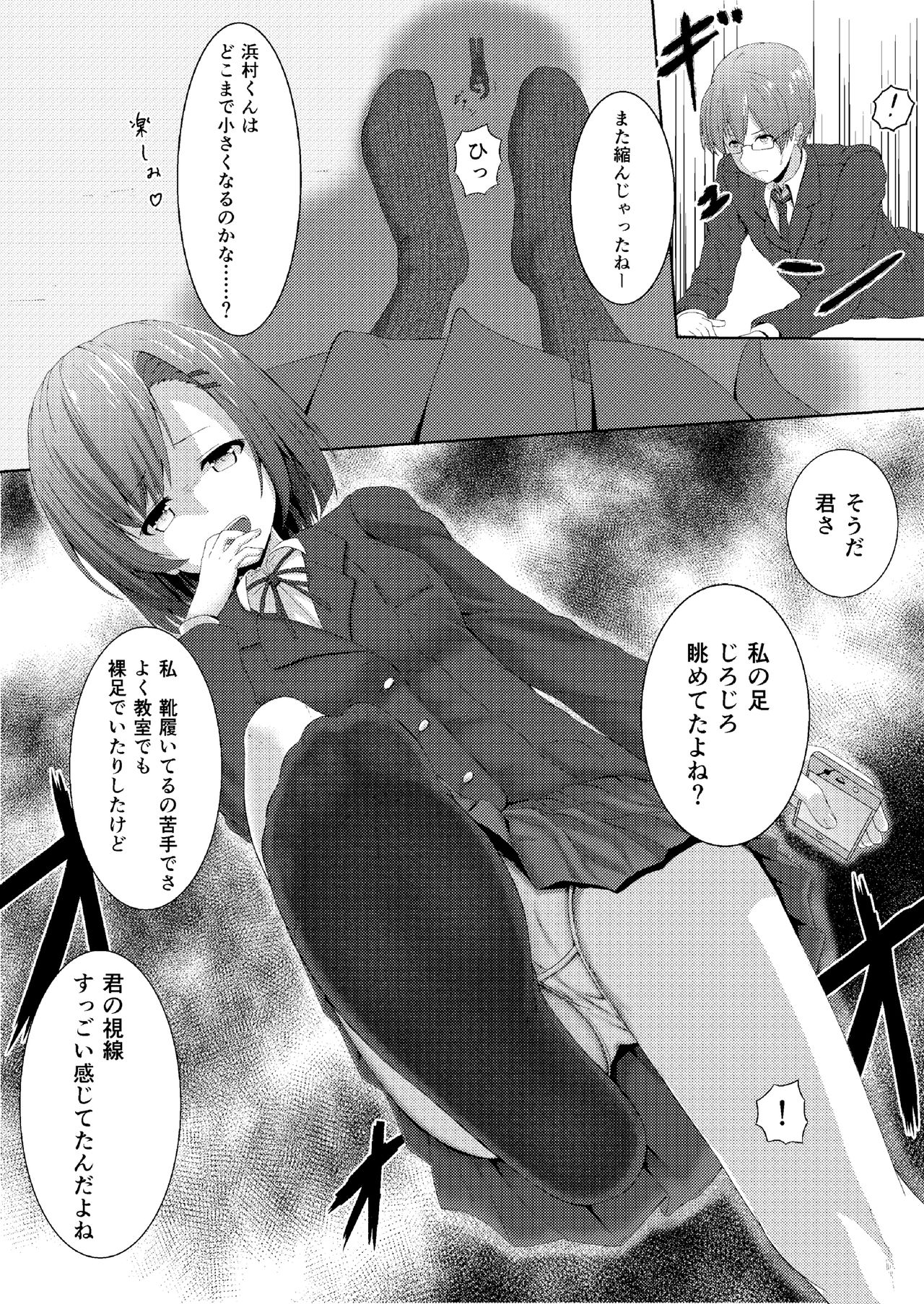 Soutaisei Kyodai Shoujo
