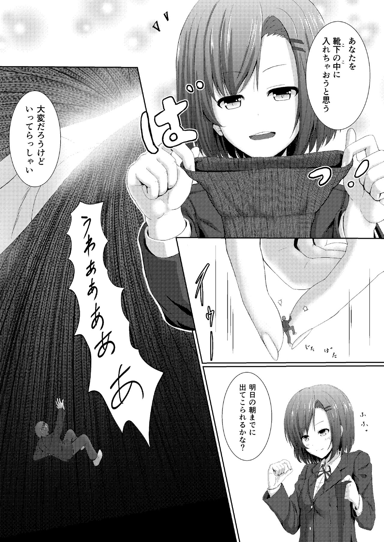 Soutaisei Kyodai Shoujo