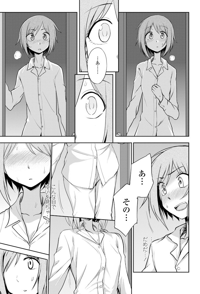 ふたりのひみつ