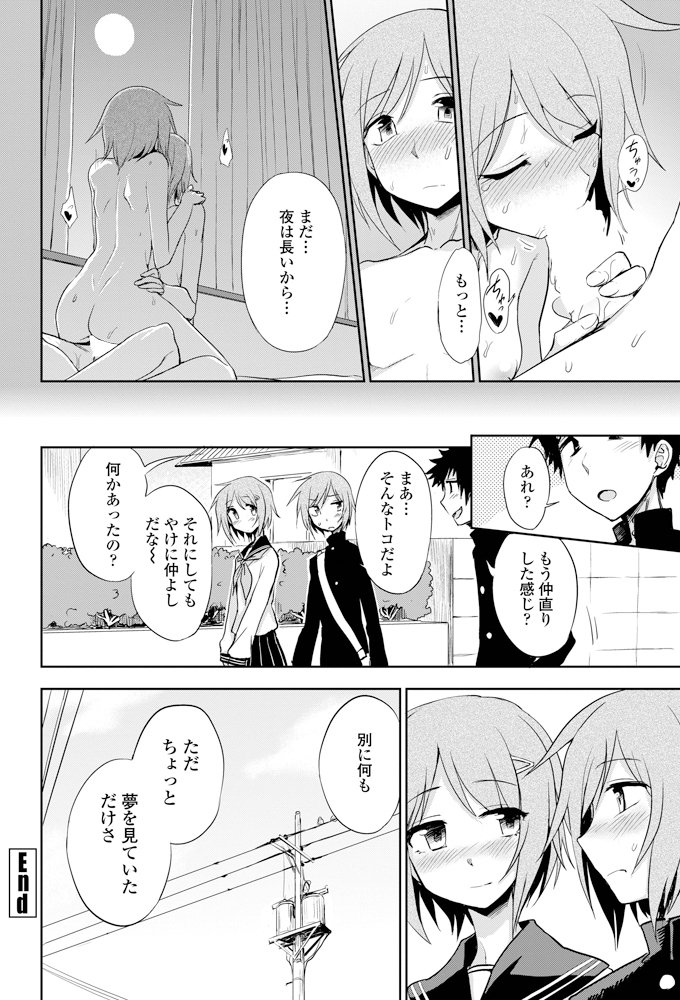 ふたりのひみつ