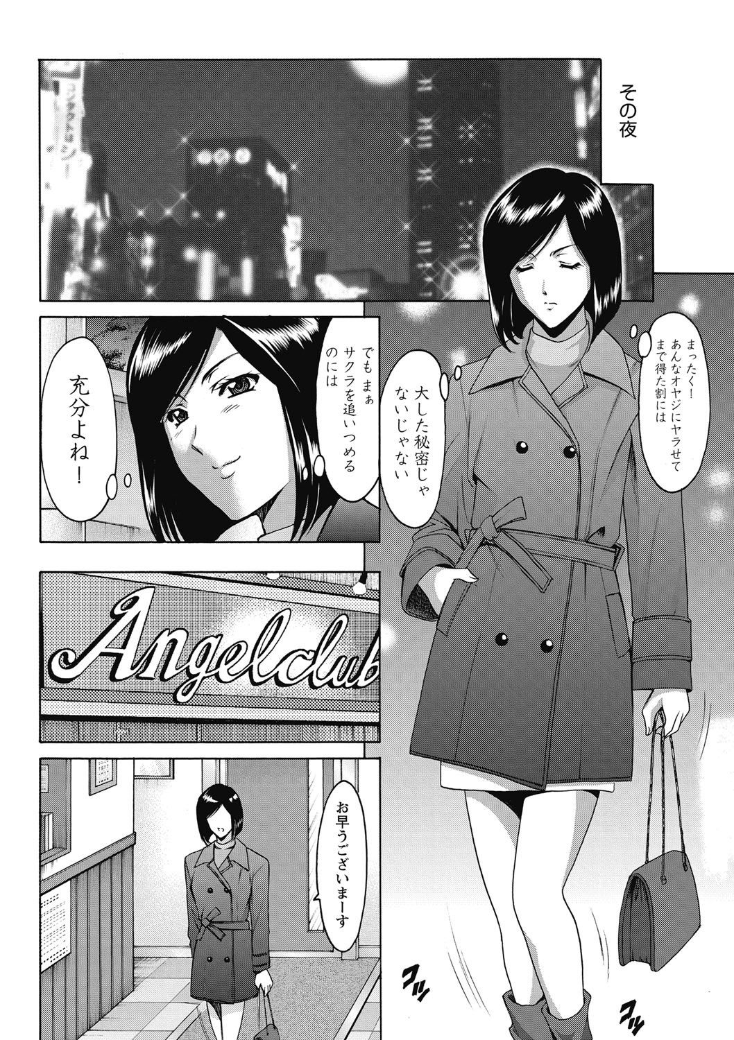 しくじりOLInjoku Anaume Zangyou