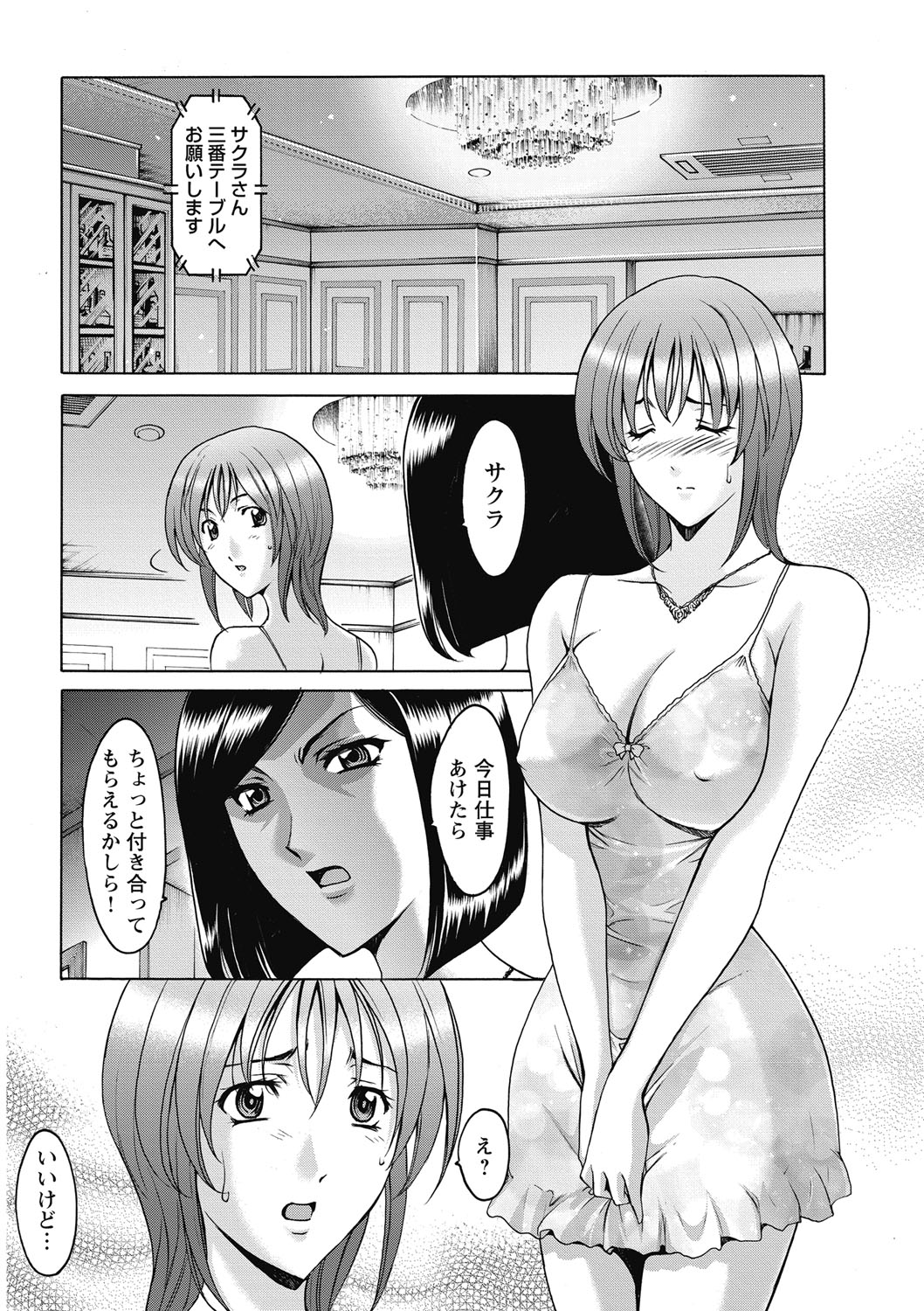 しくじりOLInjoku Anaume Zangyou