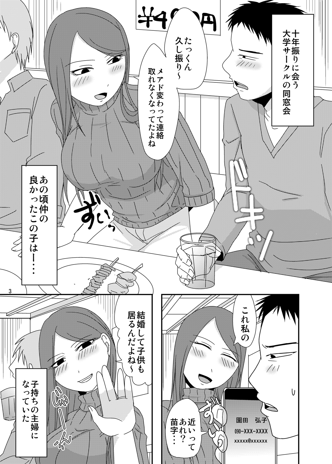 今からしちゃおっか？どうそうかい編