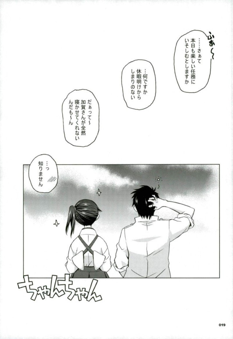 加賀さんから生夜泉へ。