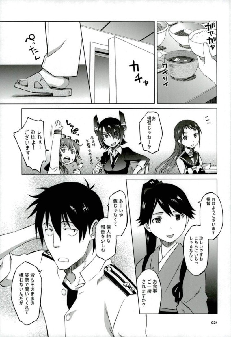 加賀さんから生夜泉へ。