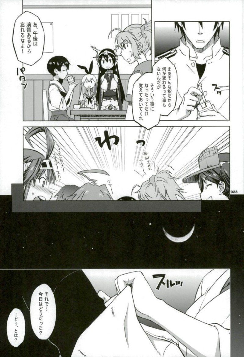 加賀さんから生夜泉へ。