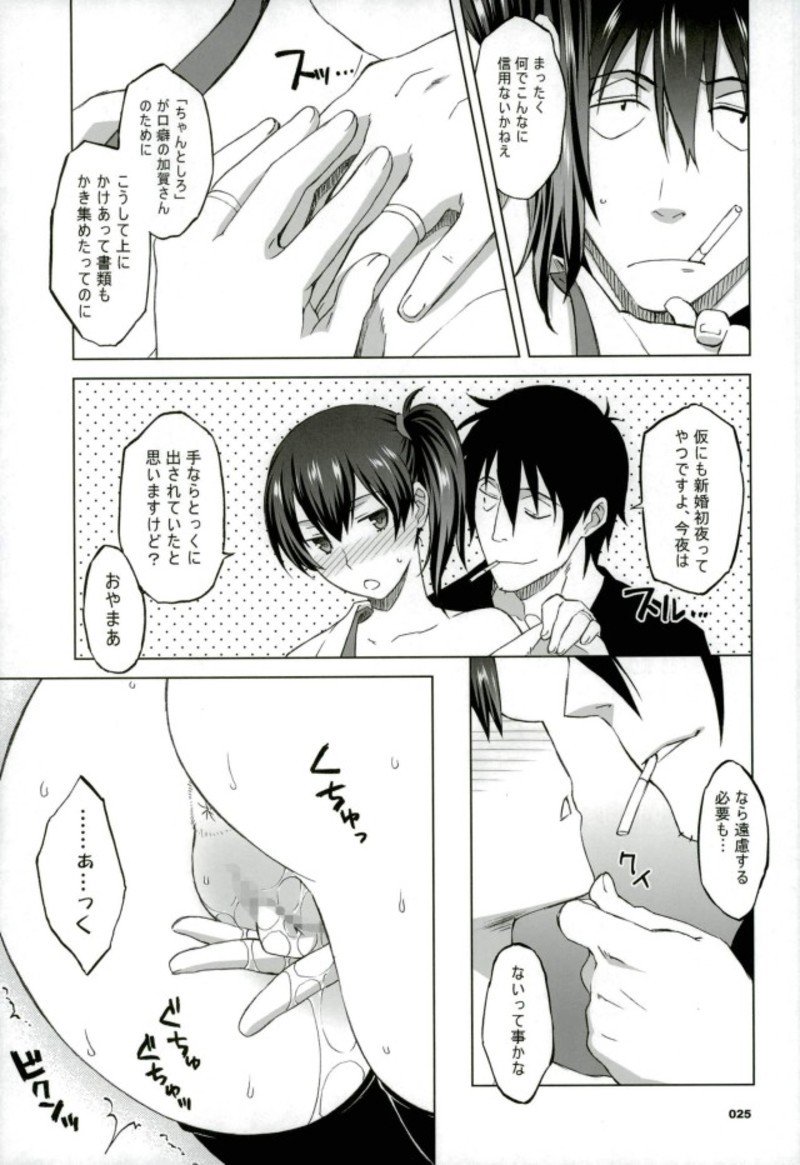 加賀さんから生夜泉へ。