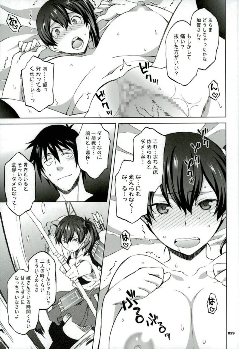 加賀さんから生夜泉へ。