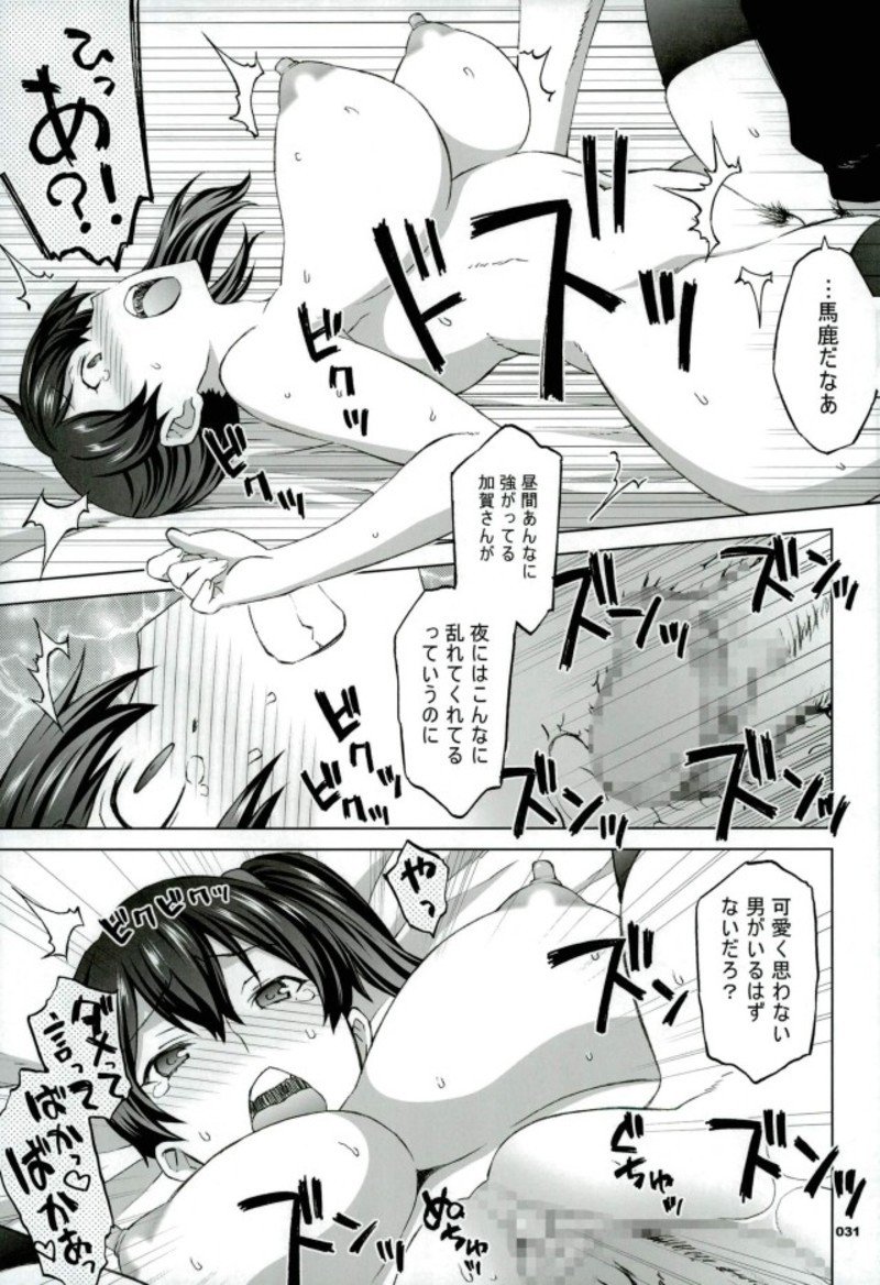 加賀さんから生夜泉へ。