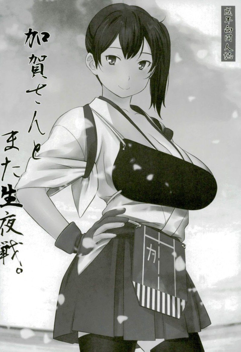 加賀さんから生夜泉へ。
