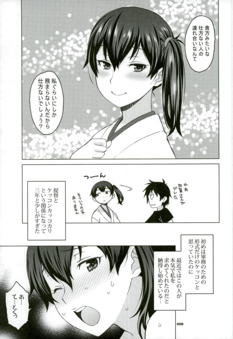 加賀さんから生夜泉へ。