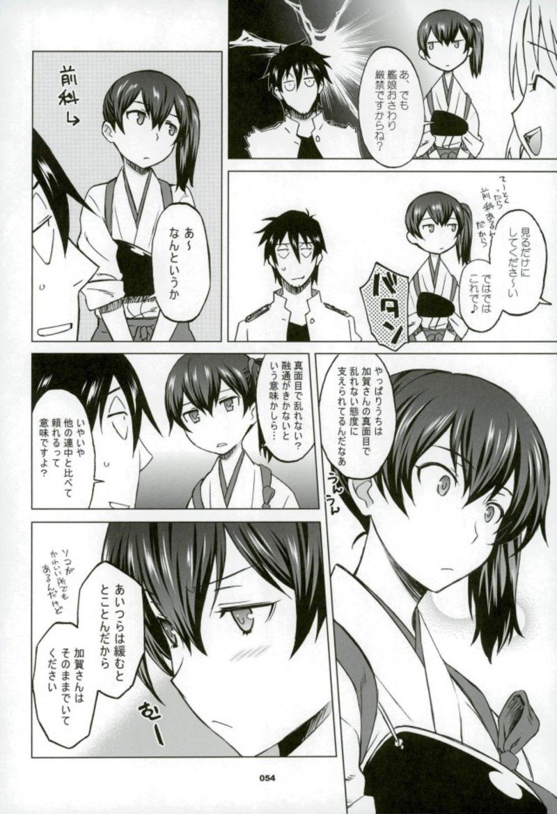 加賀さんから生夜泉へ。