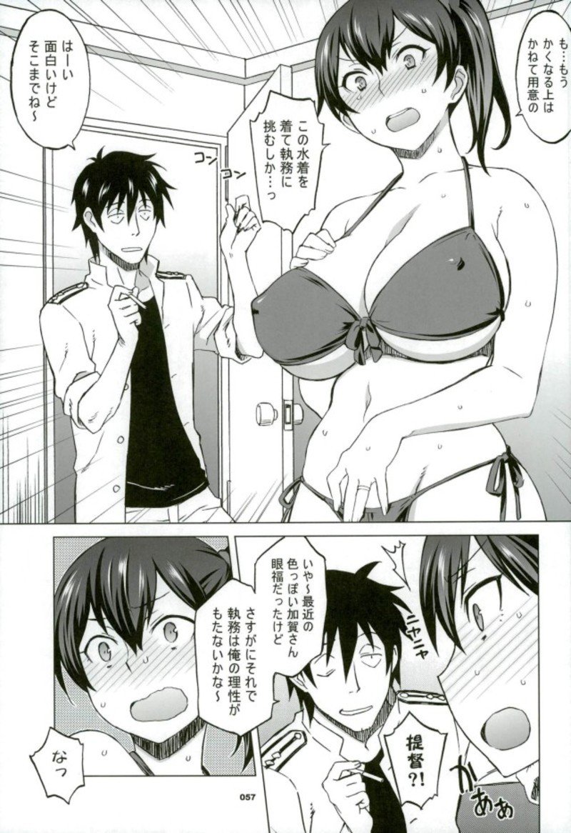 加賀さんから生夜泉へ。