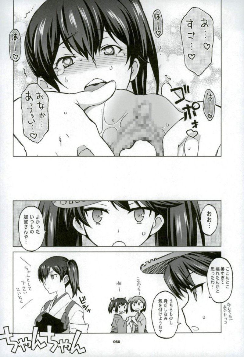 加賀さんから生夜泉へ。