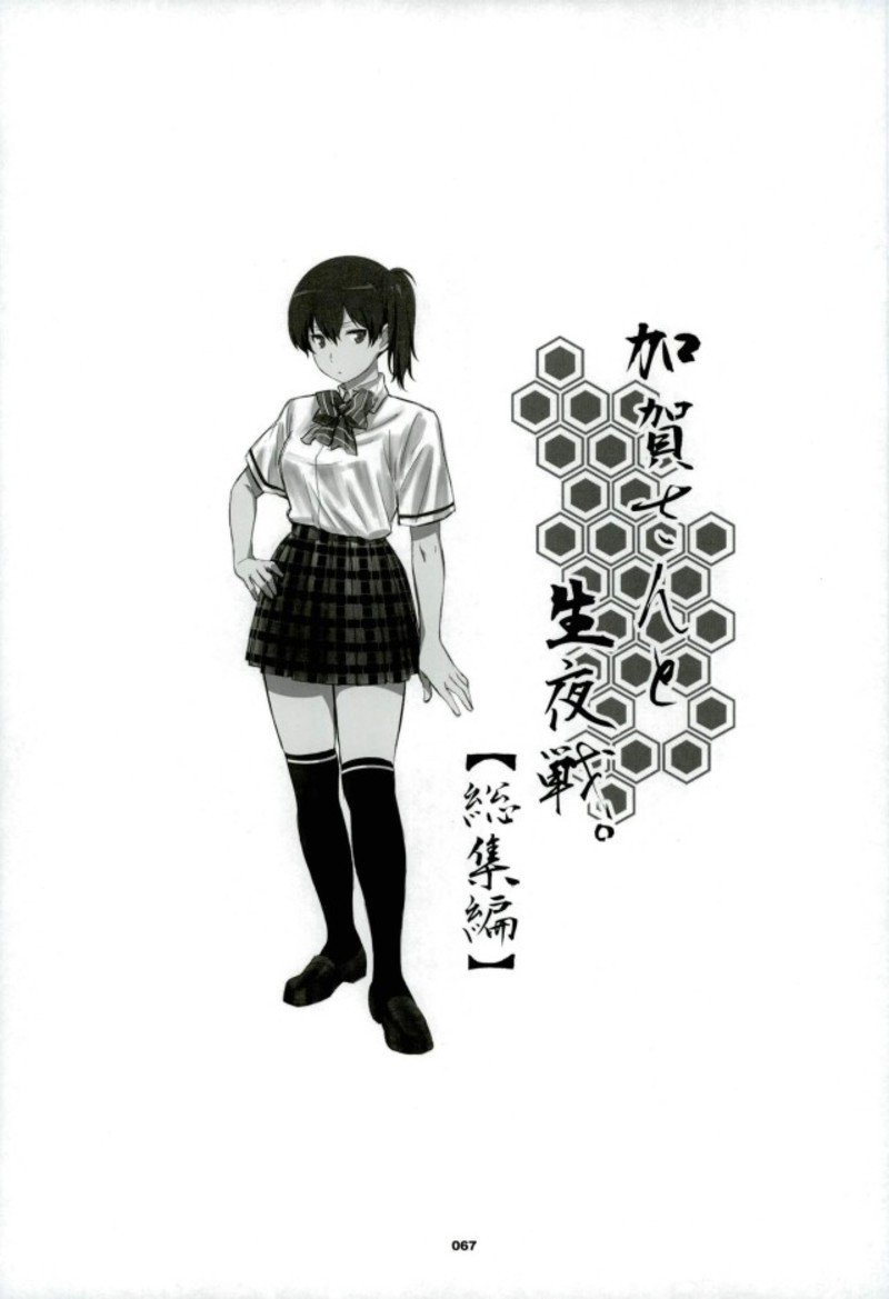 加賀さんから生夜泉へ。