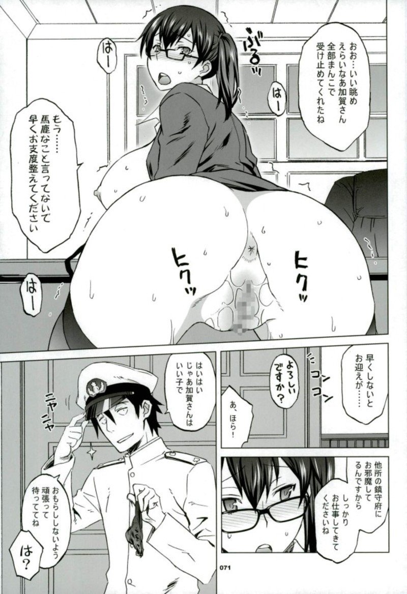 加賀さんから生夜泉へ。