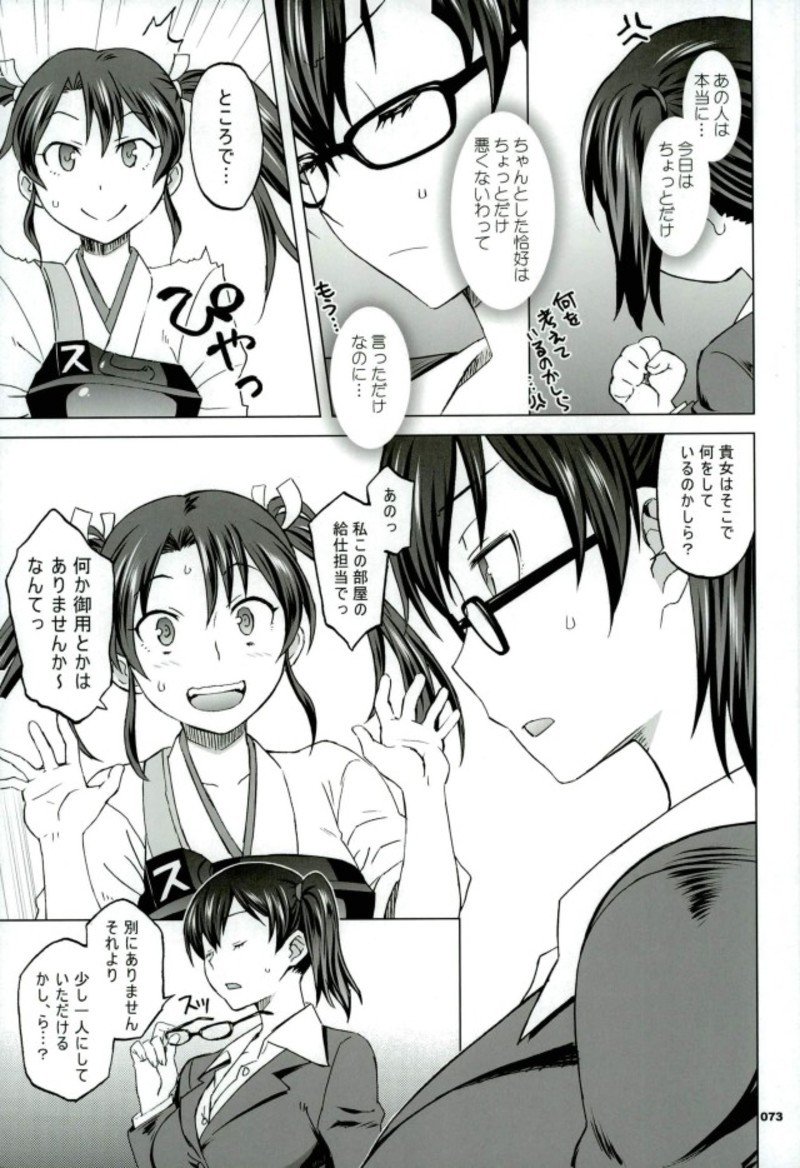 加賀さんから生夜泉へ。
