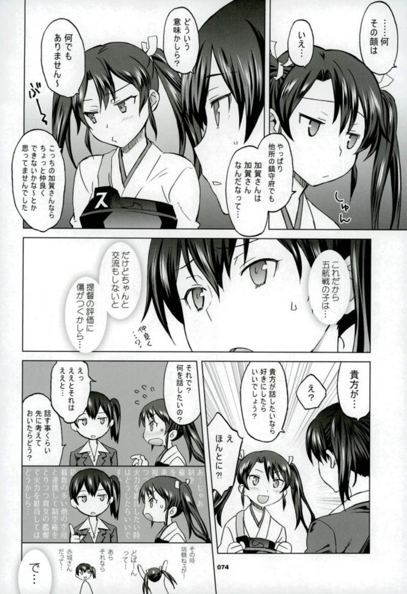 加賀さんから生夜泉へ。