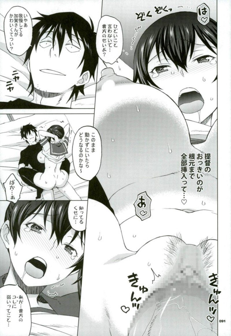 加賀さんから生夜泉へ。
