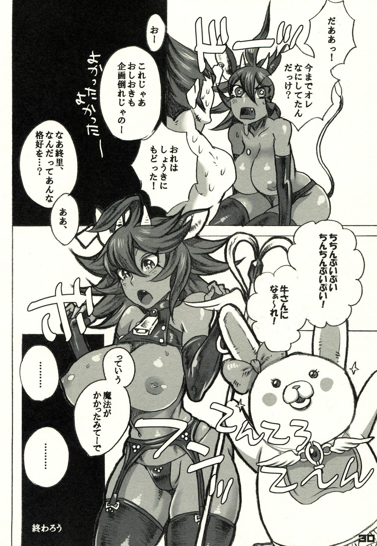 二代くんが黒にきまりました。おしおきおかしします。