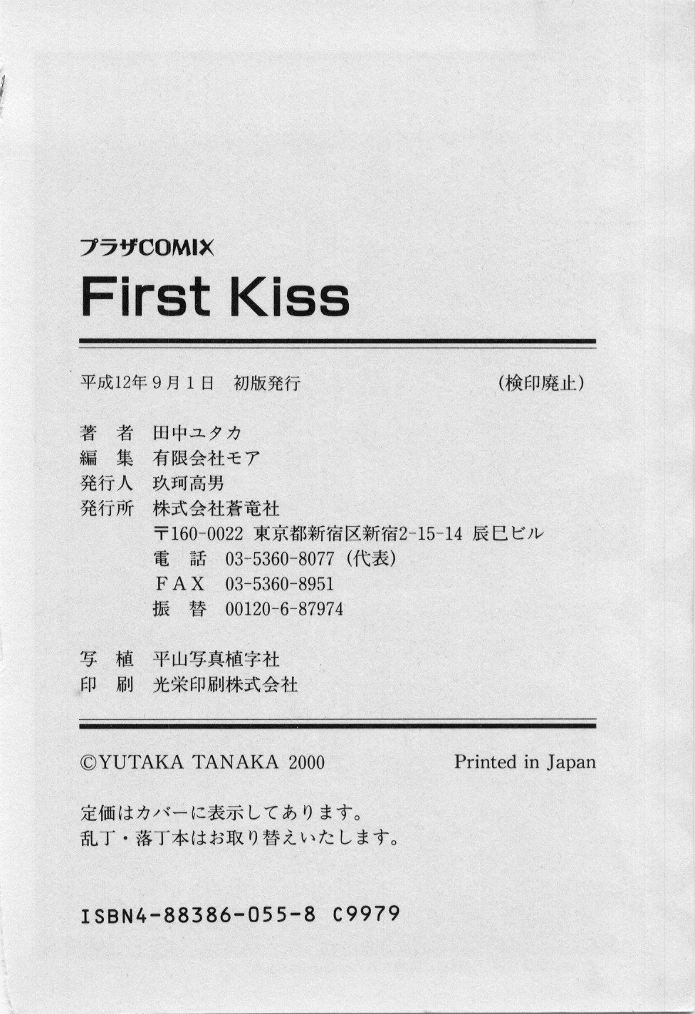 最初のキス