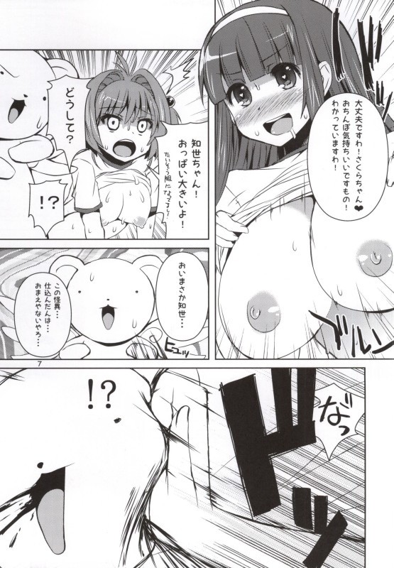 さくらちゃんpaiotumemorial2