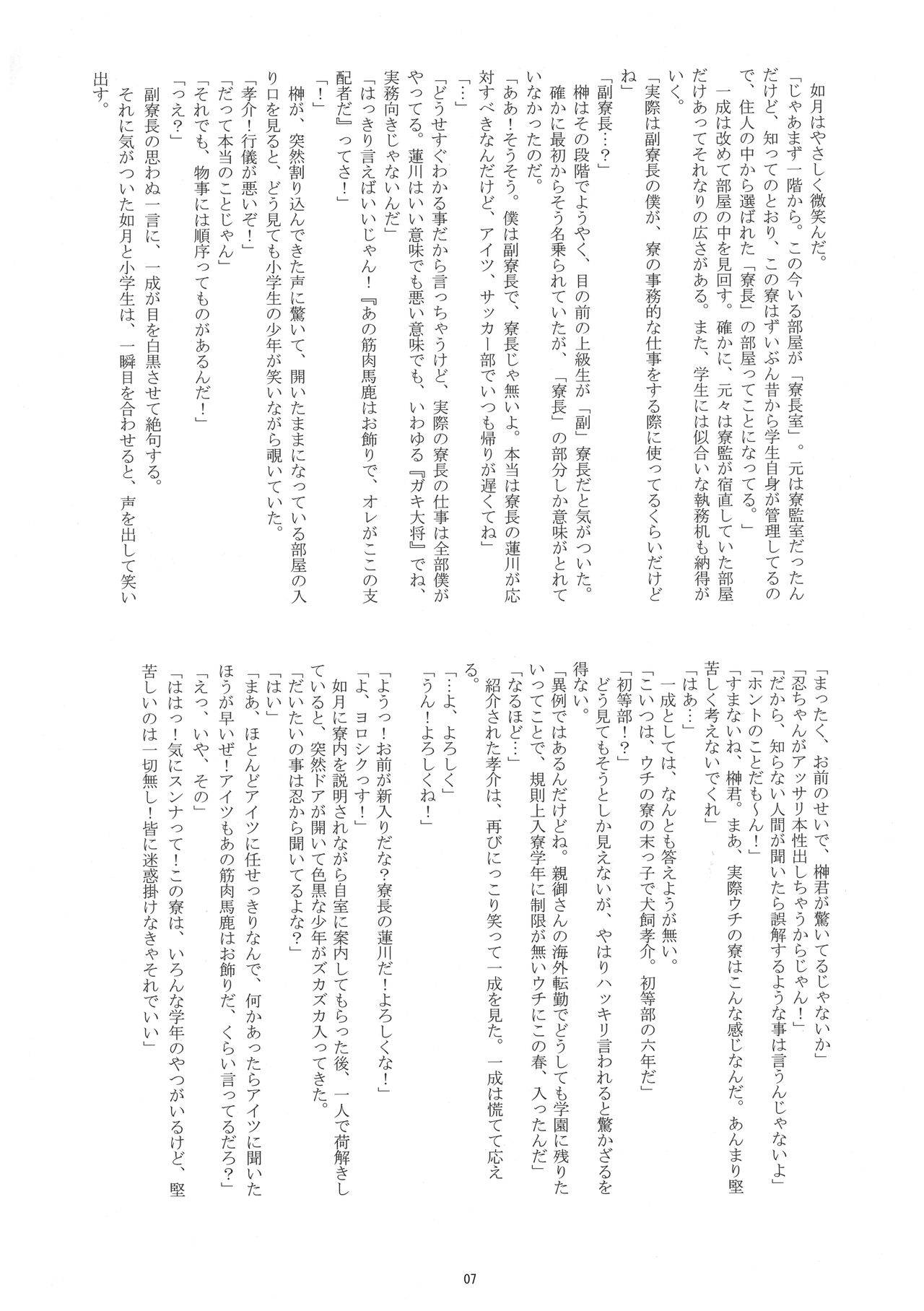 メゾンタケノコエヨウコソ！