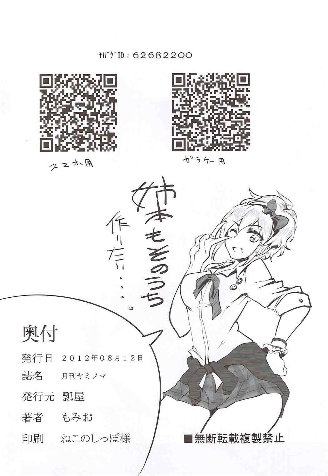 月刊 ヤマノマ