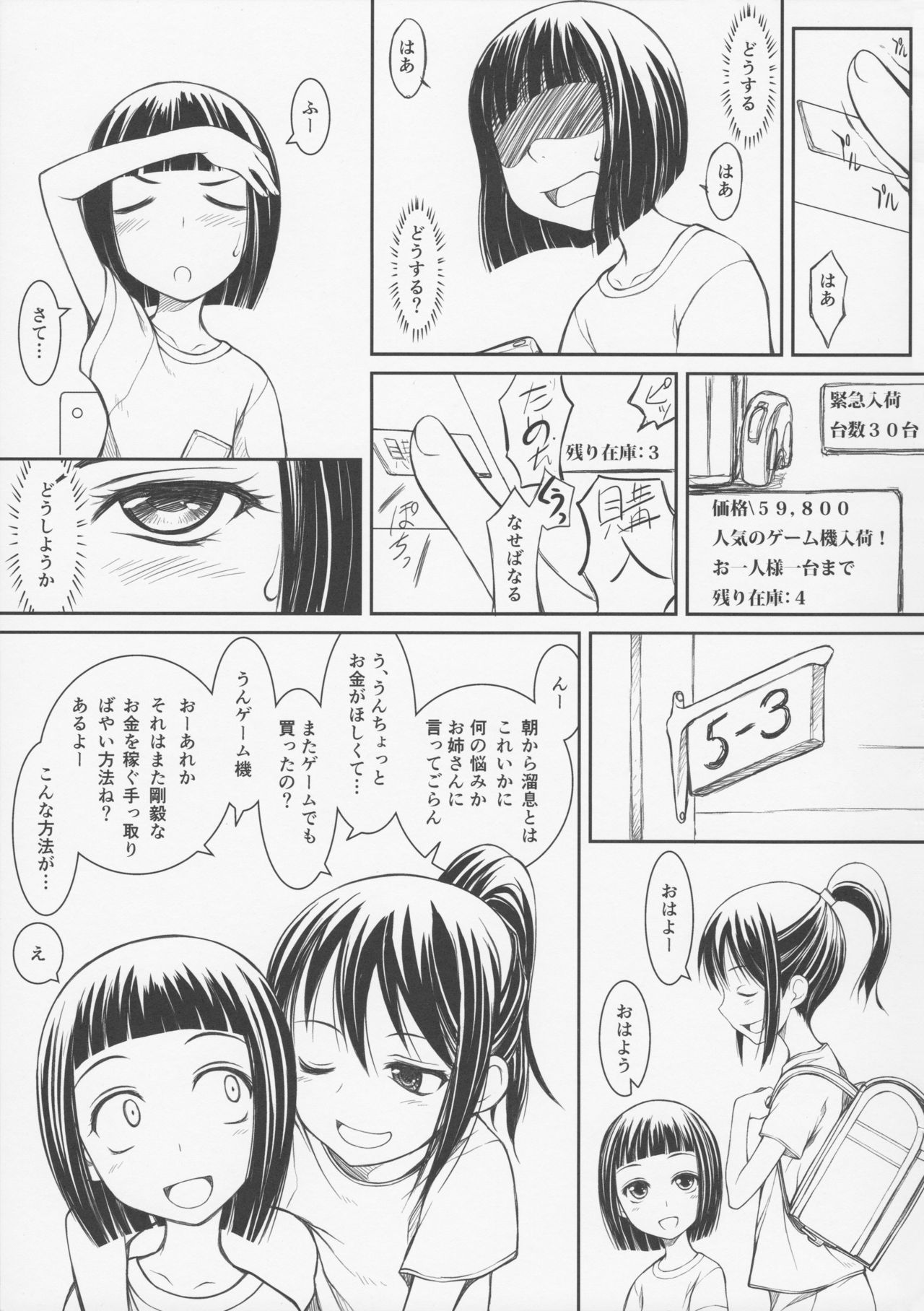 めいっこ〜うじえさんちのかていたいないしょうばい〜