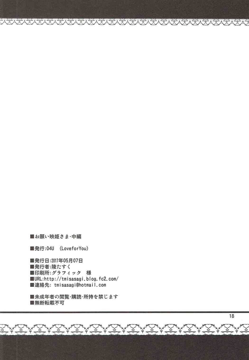おねがい栄樹様中編