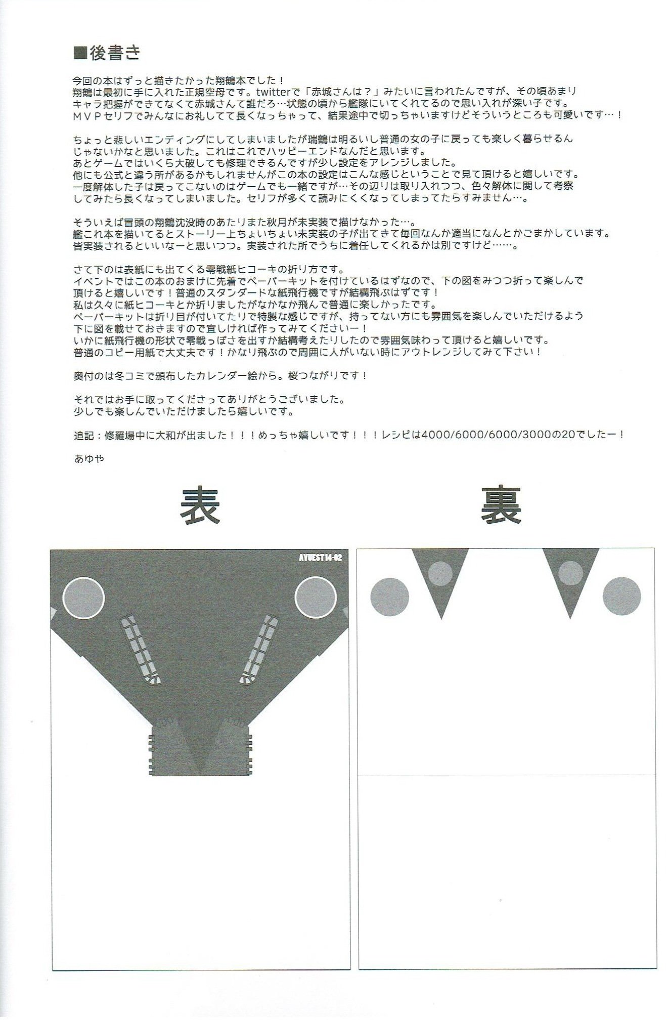 鶴の舞オル