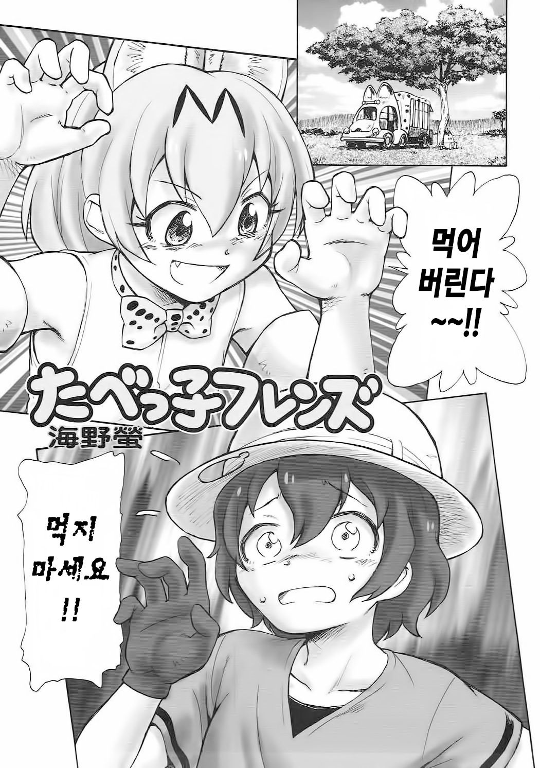 たべっこフレンズ| 타벳코프렌즈