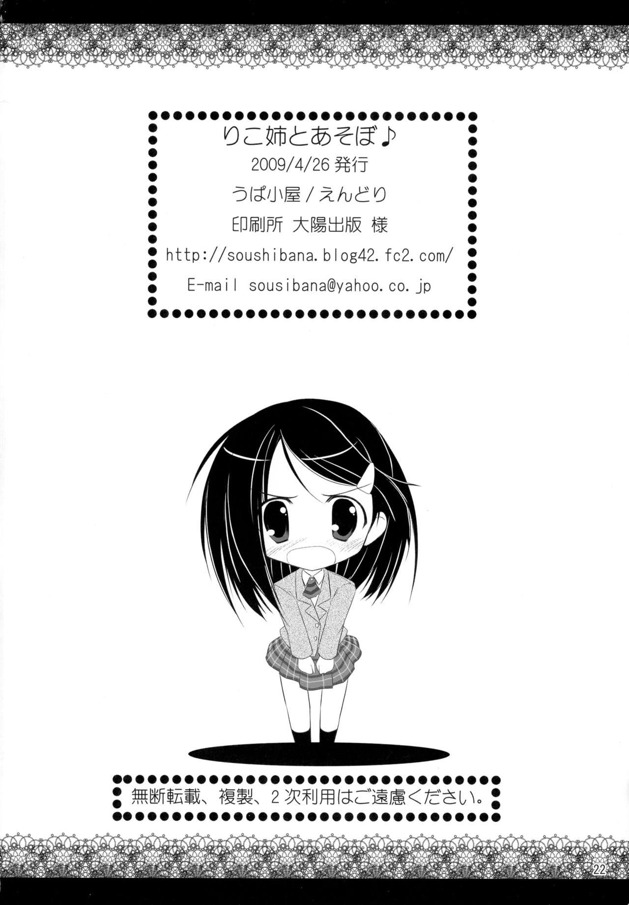 リコニーからアソボへ