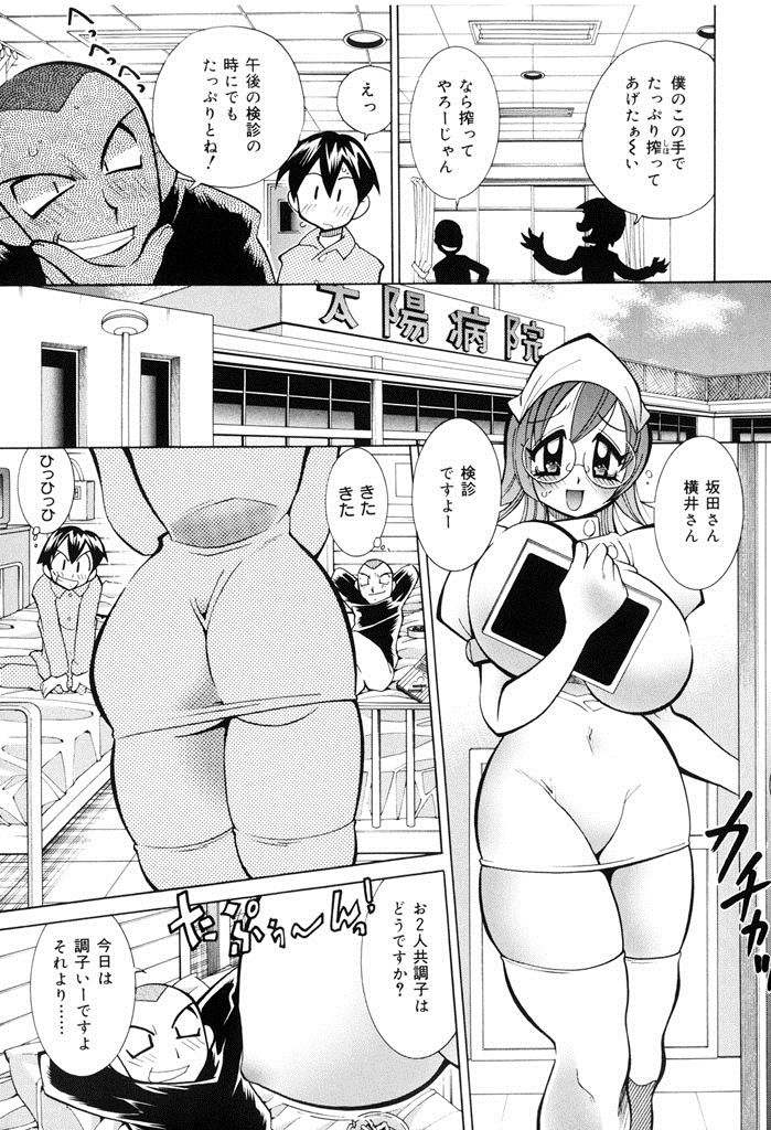 押木爆乳ナース