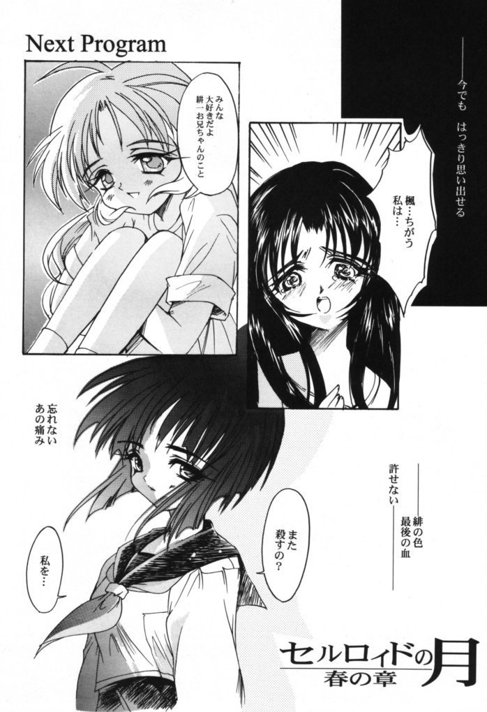 セルロイドの月