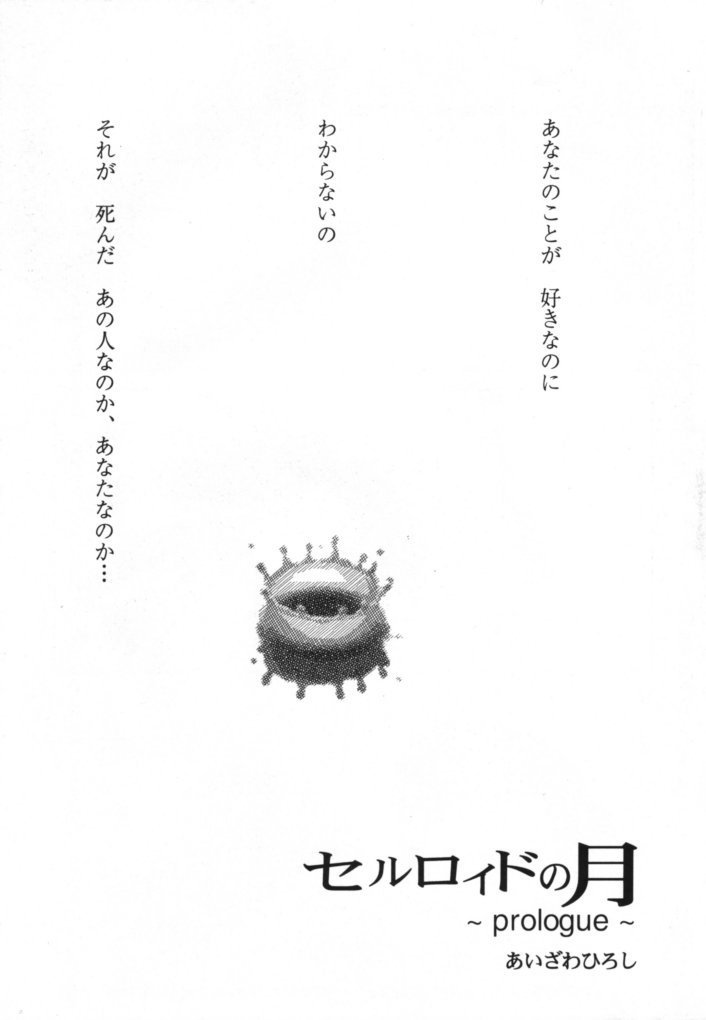 セルロイドの月