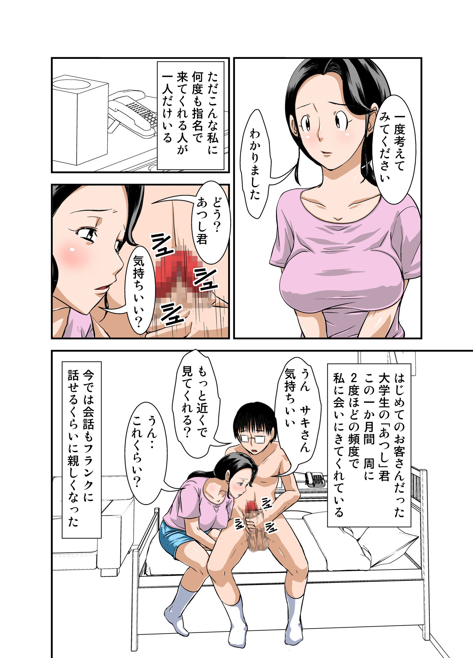Futsuu no Shufu ga Fuuzoku ni Ochita Riyuu Sono Ichi〜Shigoto Hajime〜