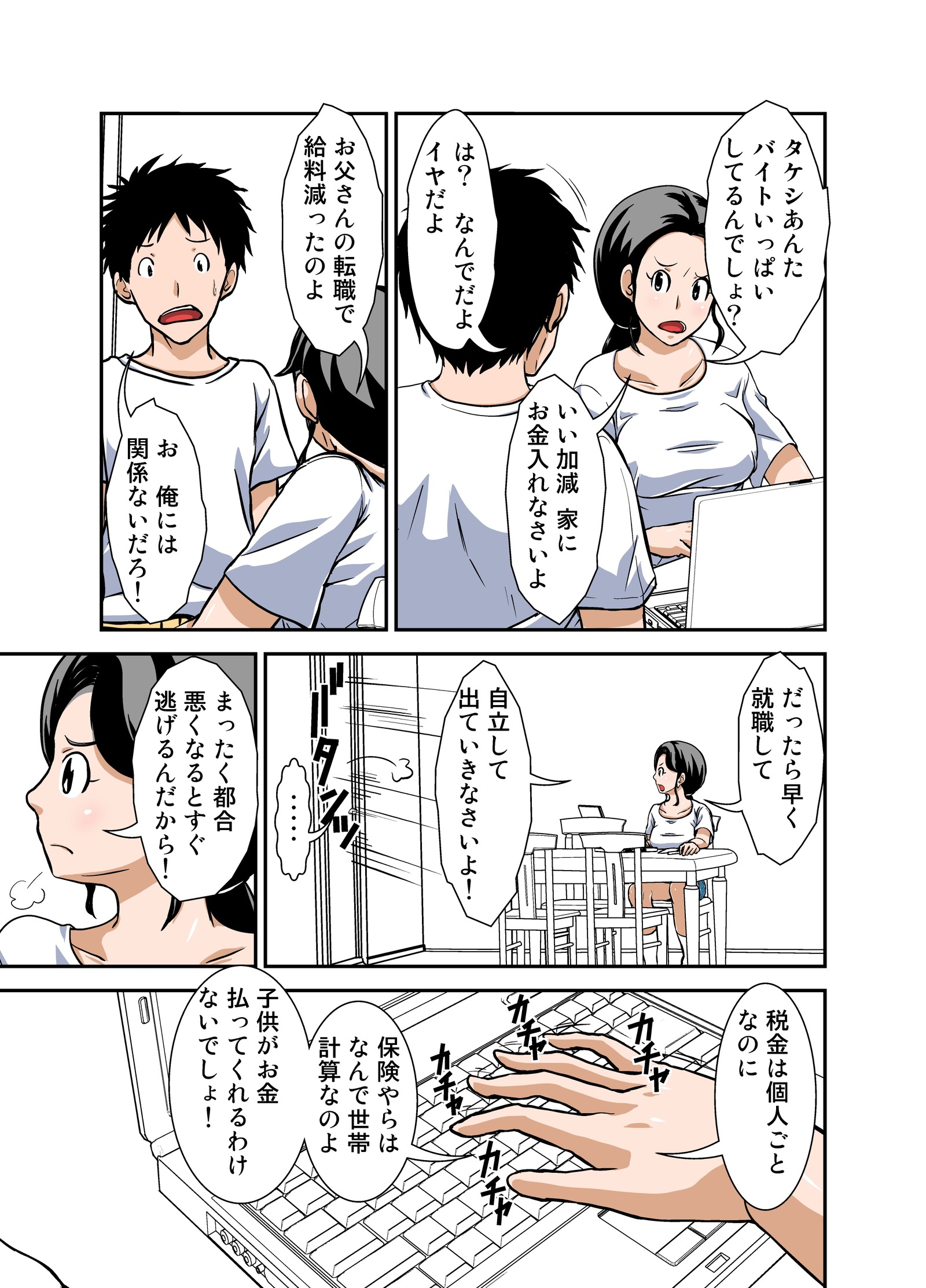 Futsuu no Shufu ga Fuuzoku ni Ochita Riyuu Sono Ichi〜Shigoto Hajime〜