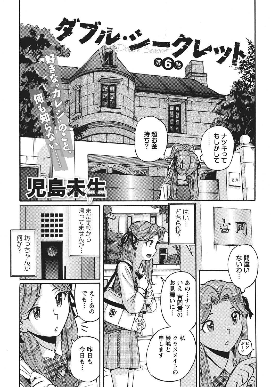 あねにそそのかされておとこの僕がおんなになったけっか