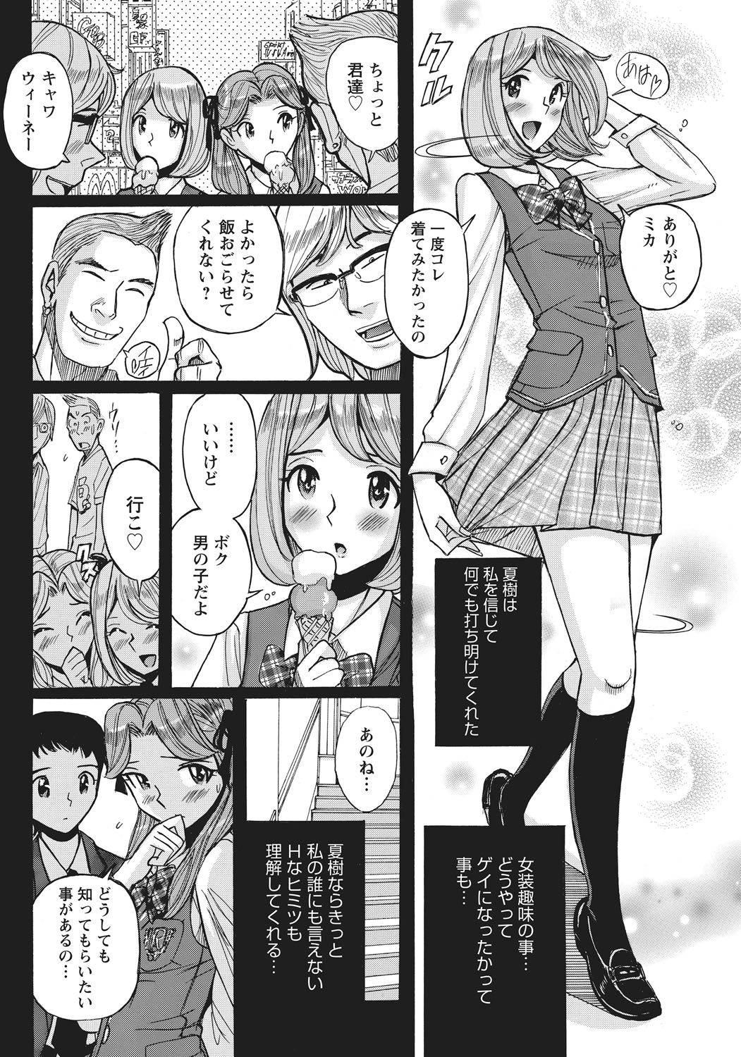 あねにそそのかされておとこの僕がおんなになったけっか