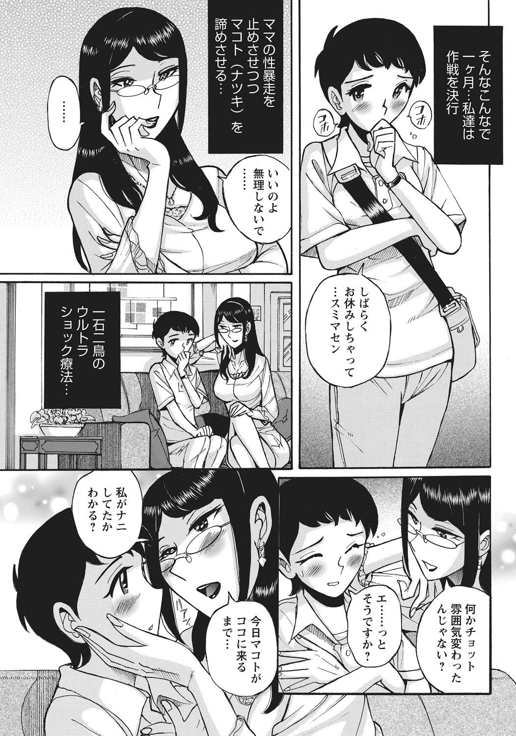 あねにそそのかされておとこの僕がおんなになったけっか