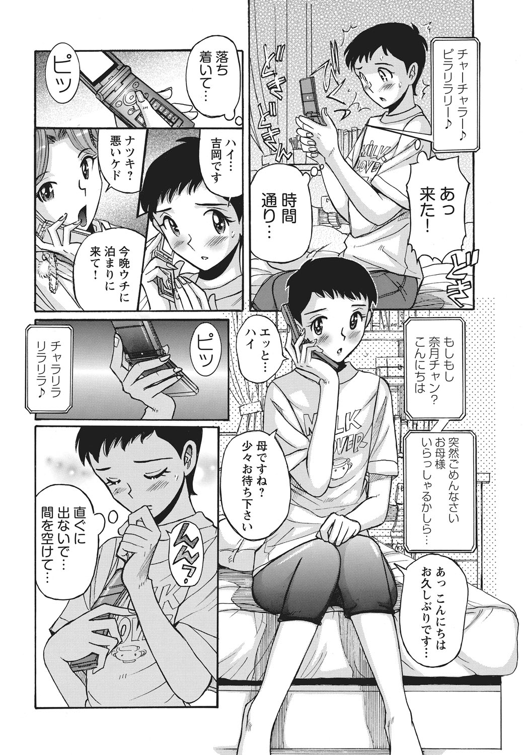 あねにそそのかされておとこの僕がおんなになったけっか