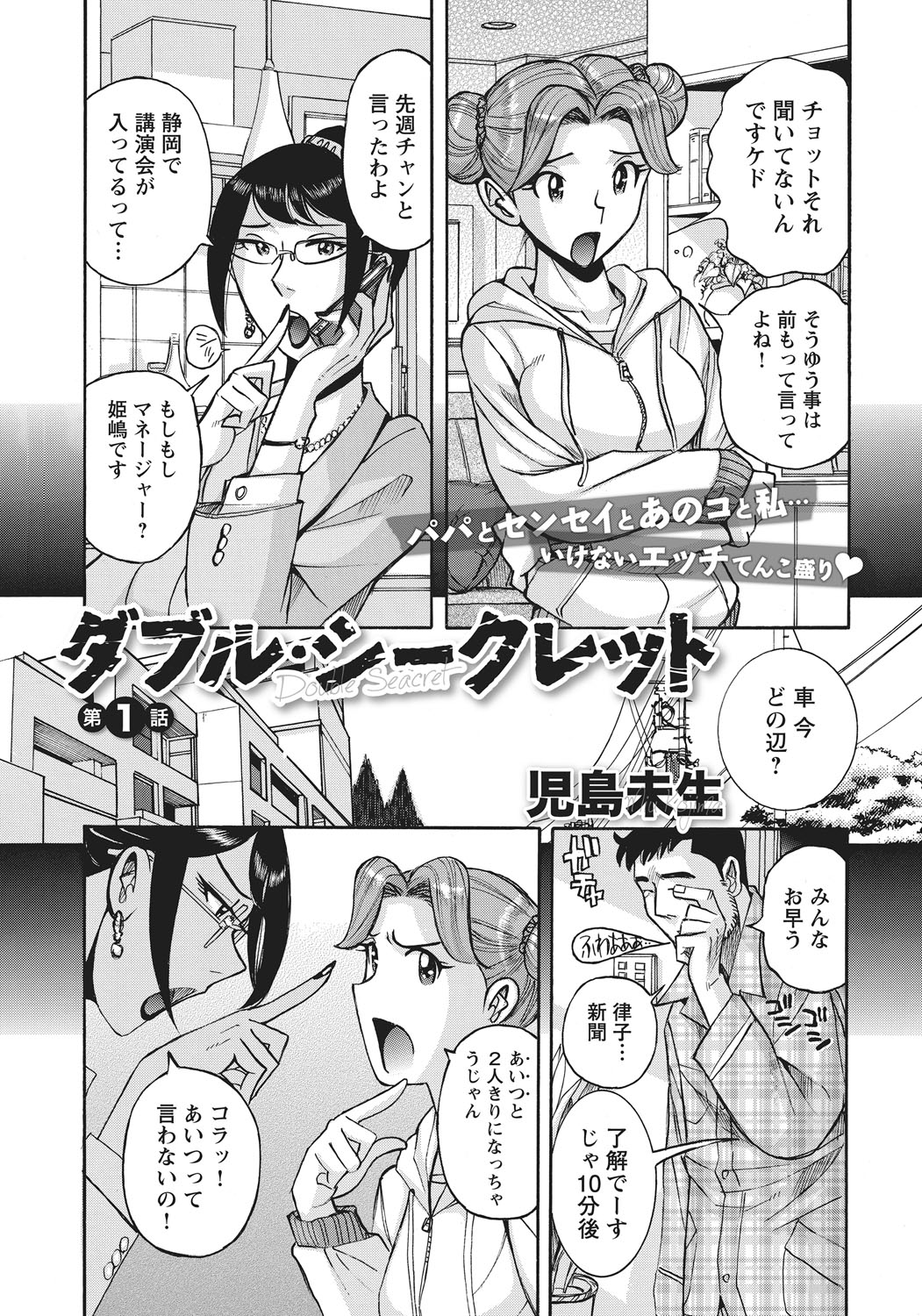 あねにそそのかされておとこの僕がおんなになったけっか